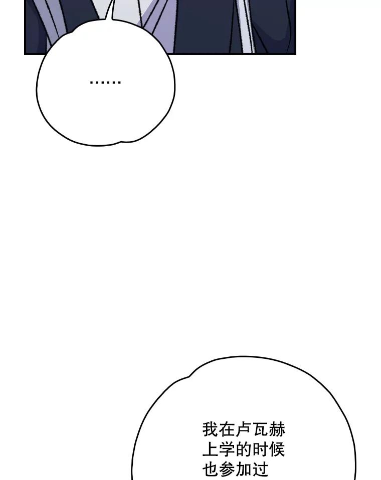 《伊格列特》129.被排挤的学生 第111页