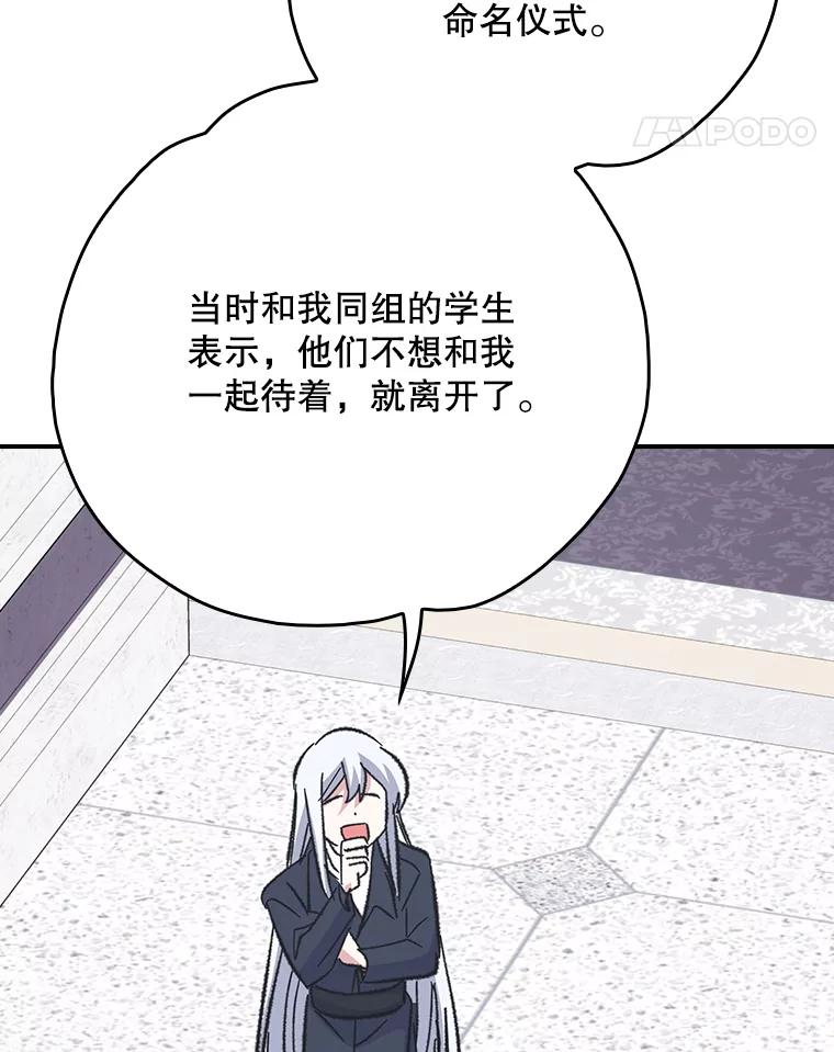 《伊格列特》129.被排挤的学生 第112页