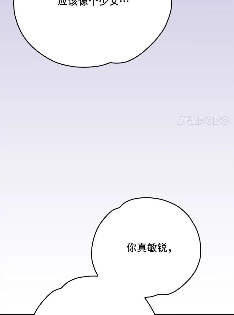 《伊格列特》129.被排挤的学生 第88页