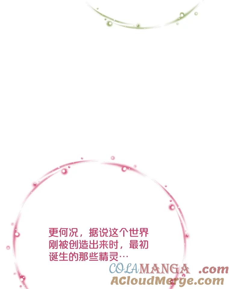 《伊格列特》131.契约者和精灵 第81页