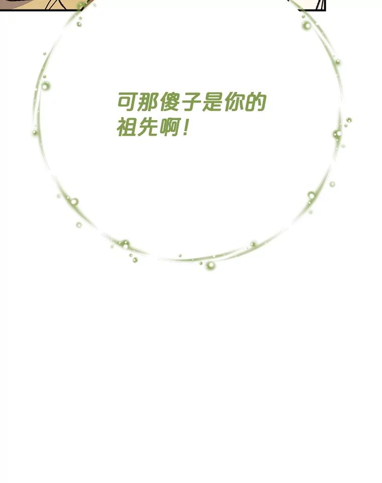 《伊格列特》131.契约者和精灵 第87页