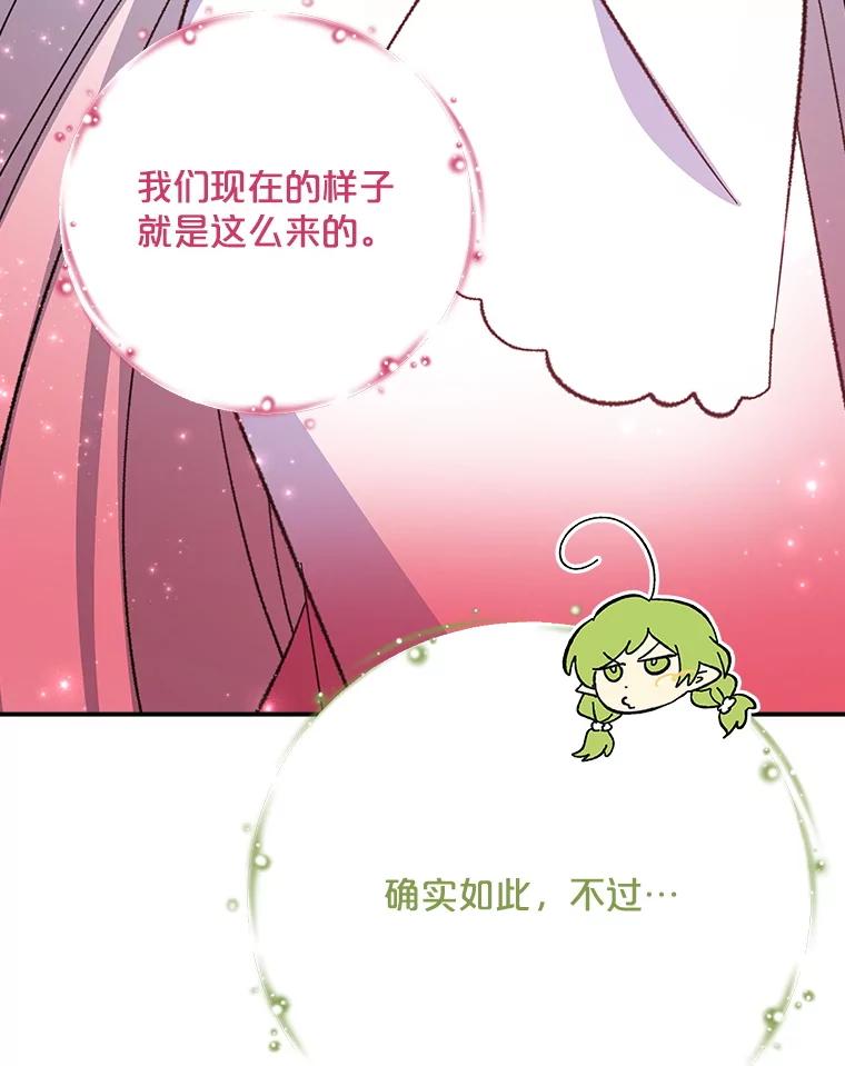 《伊格列特》131.契约者和精灵 第80页