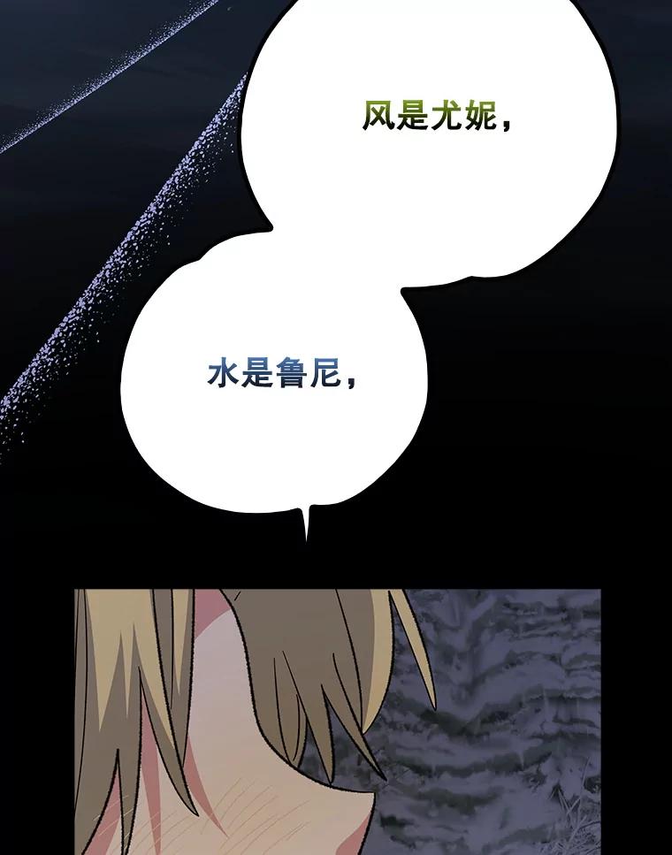 《伊格列特》131.契约者和精灵 第90页