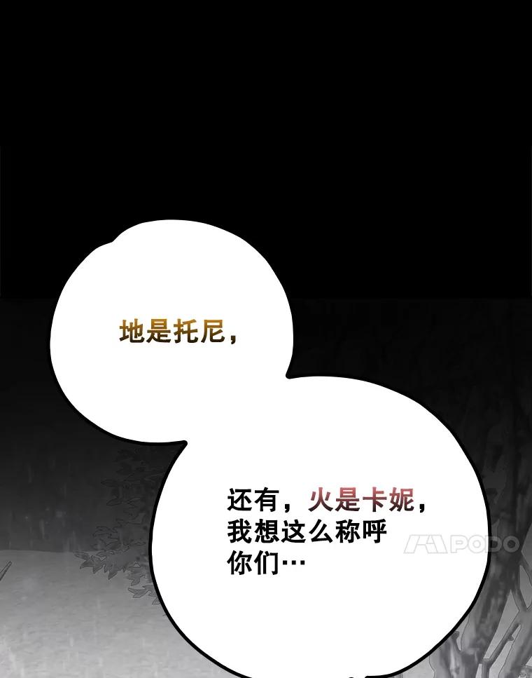 《伊格列特》131.契约者和精灵 第92页