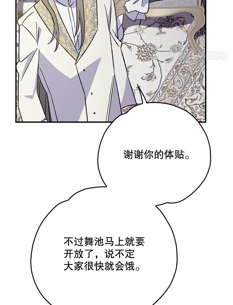 《伊格列特》139.请享受舞会吧 第92页