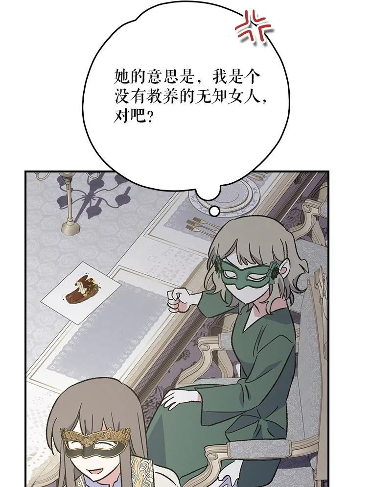 《伊格列特》139.请享受舞会吧 第91页