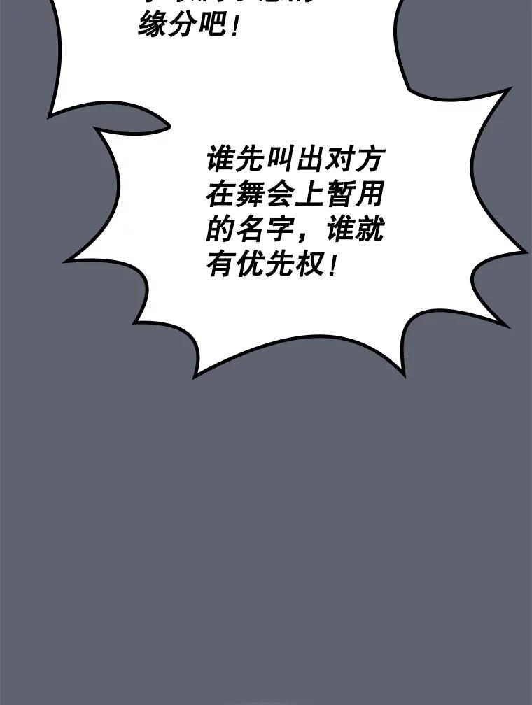 《伊格列特》140.新奇的舞会规则 第91页