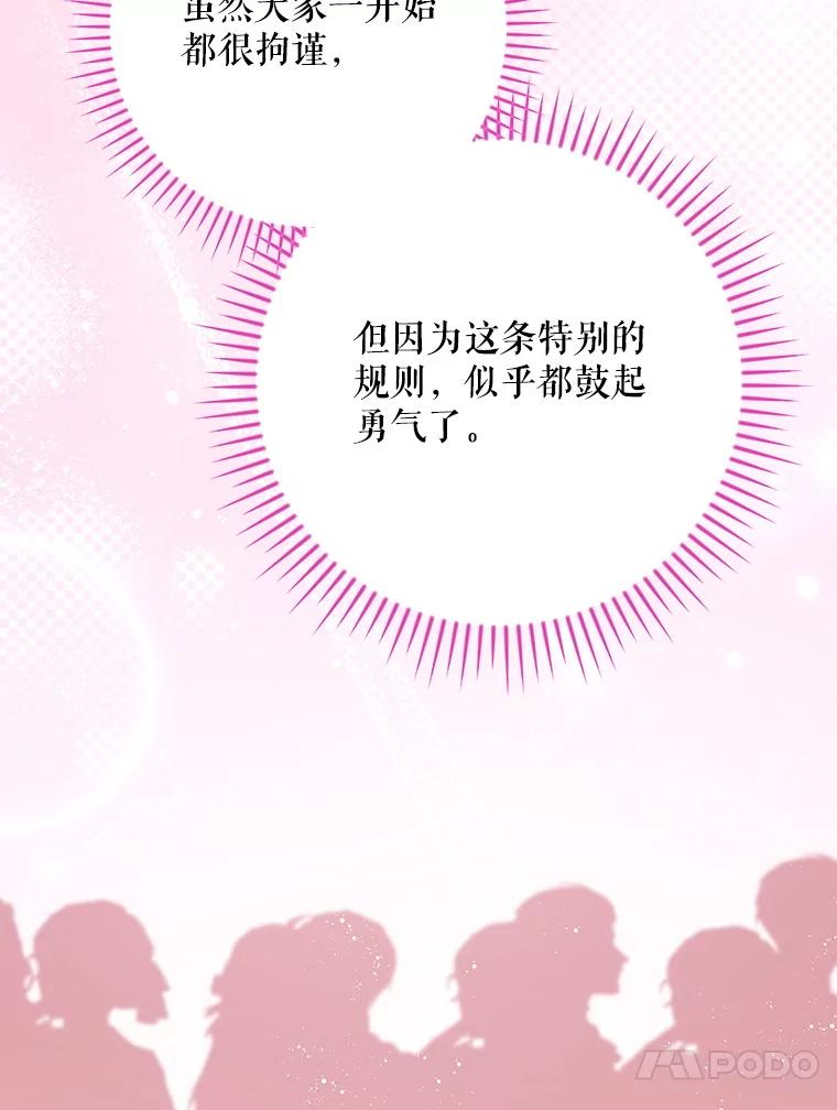 《伊格列特》140.新奇的舞会规则 第99页