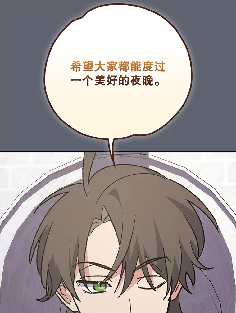 《伊格列特》140.新奇的舞会规则 第92页