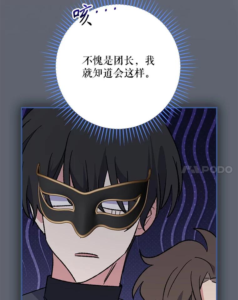 《伊格列特》140.新奇的舞会规则 第106页