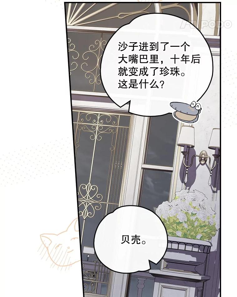 《伊格列特》140.新奇的舞会规则 第67页