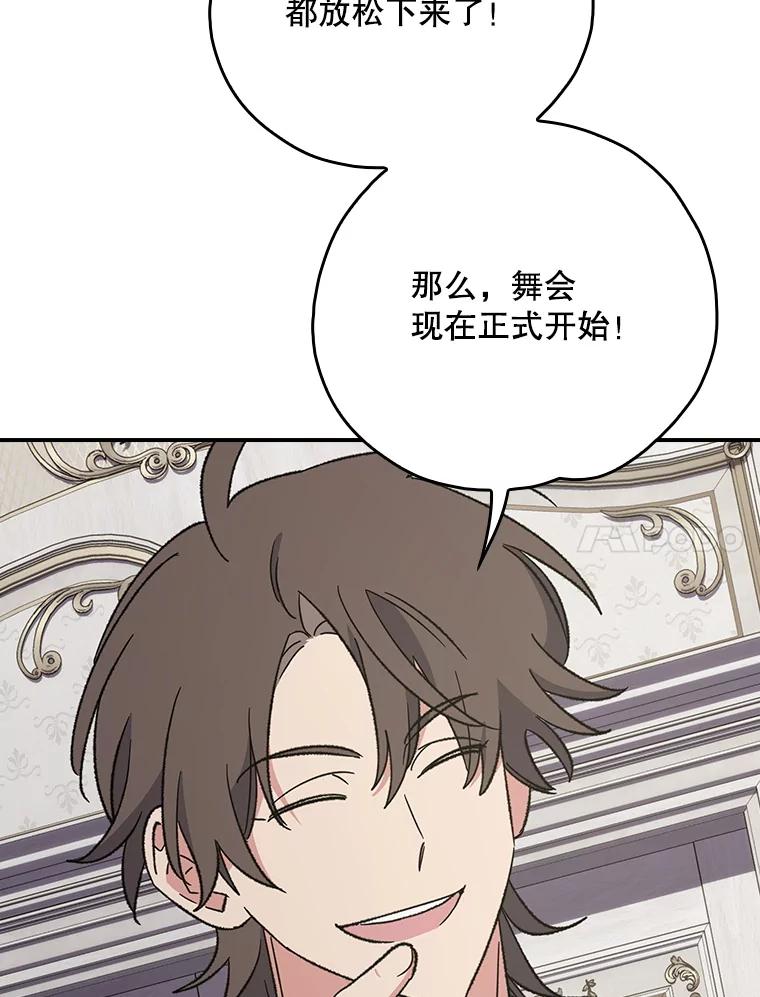 《伊格列特》140.新奇的舞会规则 第80页