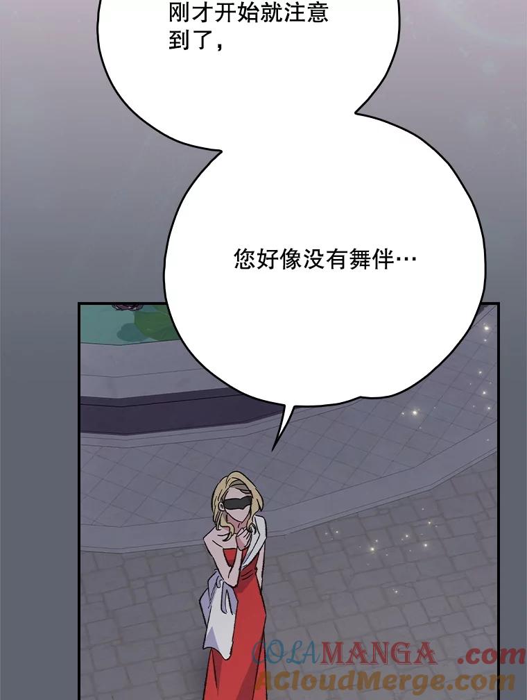 《伊格列特》140.新奇的舞会规则 第101页