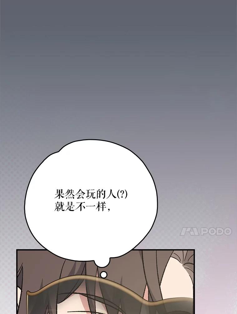 《伊格列特》140.新奇的舞会规则 第96页