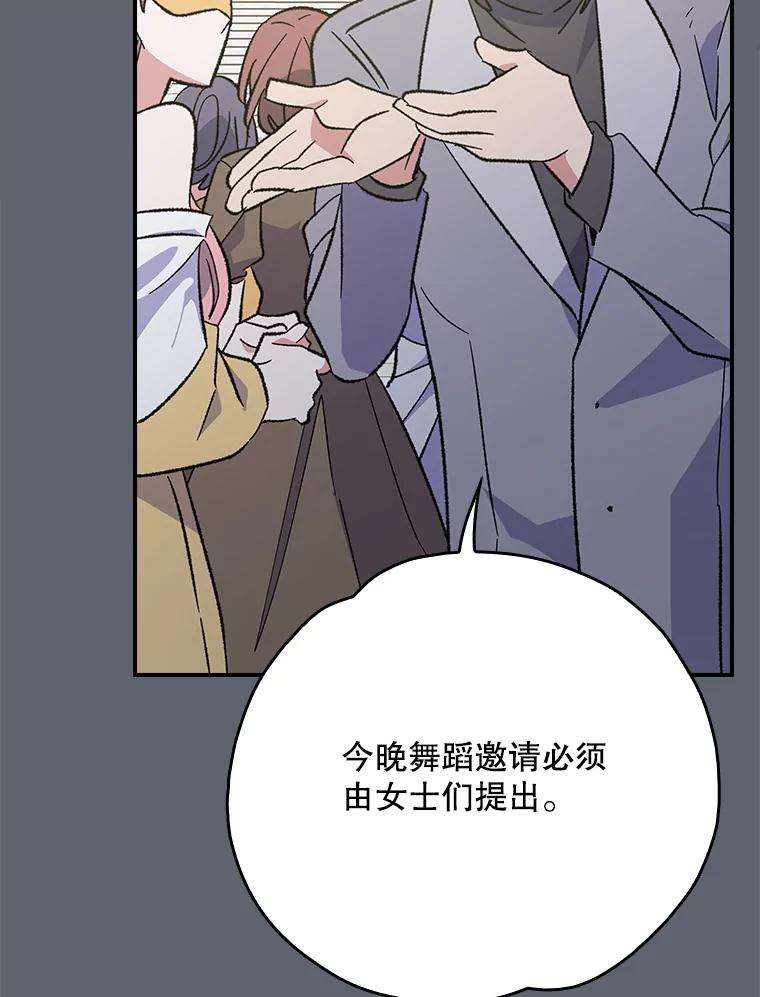 《伊格列特》140.新奇的舞会规则 第86页