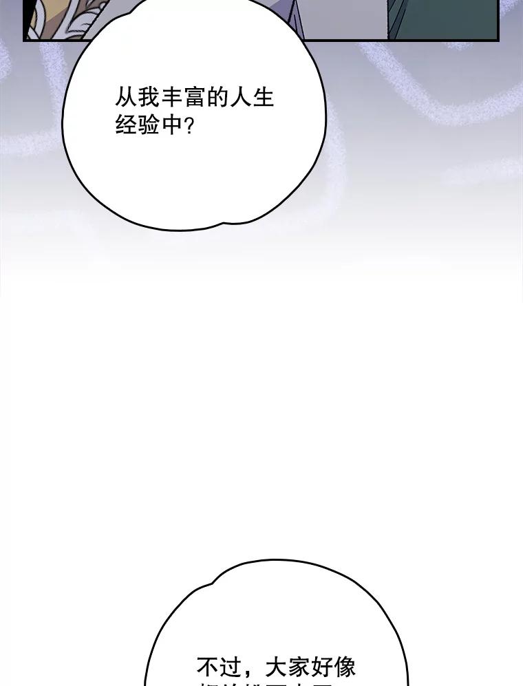 《伊格列特》140.新奇的舞会规则 第79页