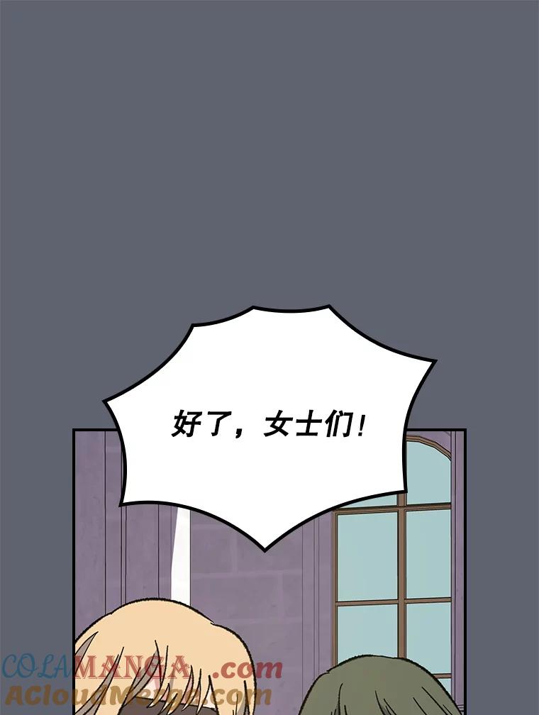 《伊格列特》140.新奇的舞会规则 第89页