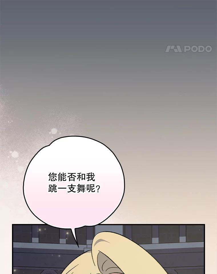 《伊格列特》140.新奇的舞会规则 第103页