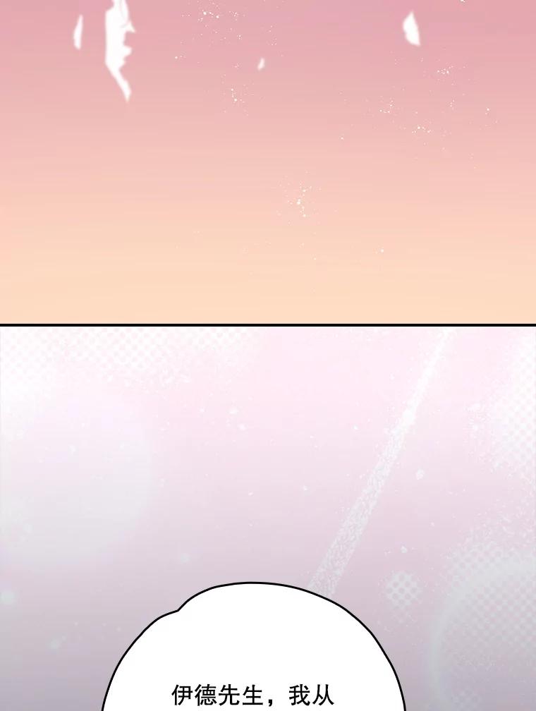 《伊格列特》140.新奇的舞会规则 第100页
