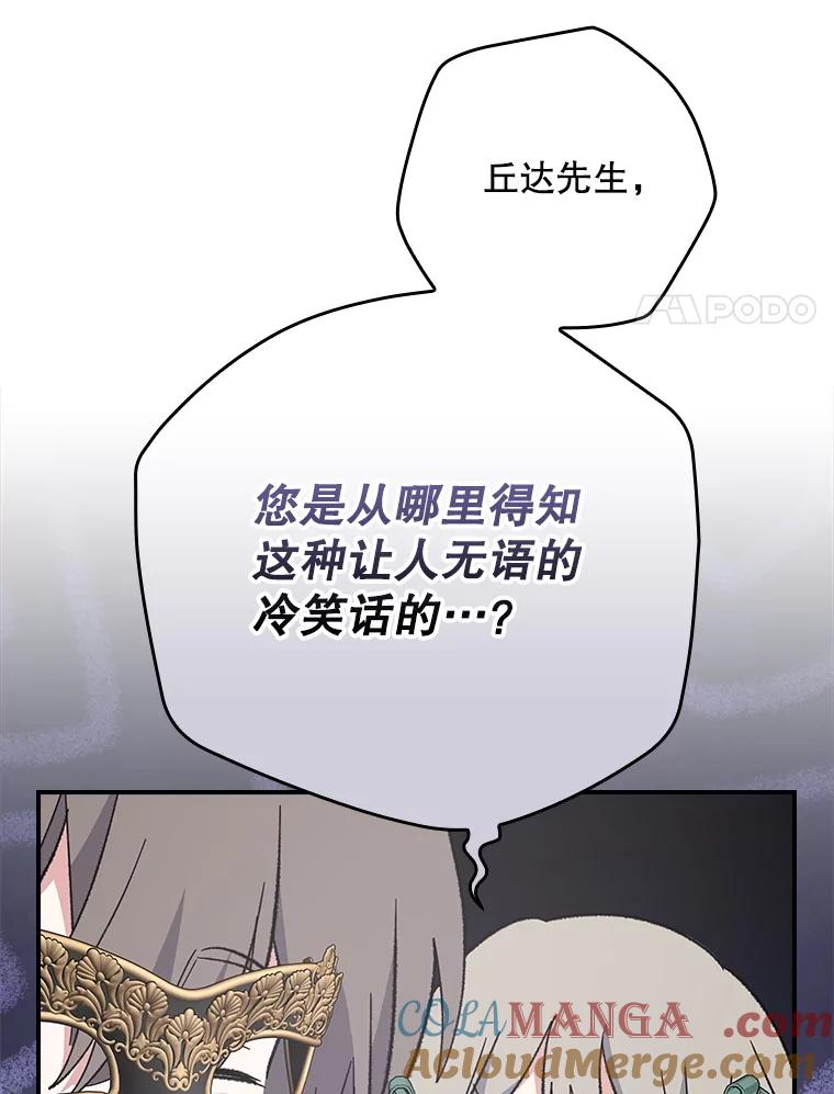 《伊格列特》140.新奇的舞会规则 第77页