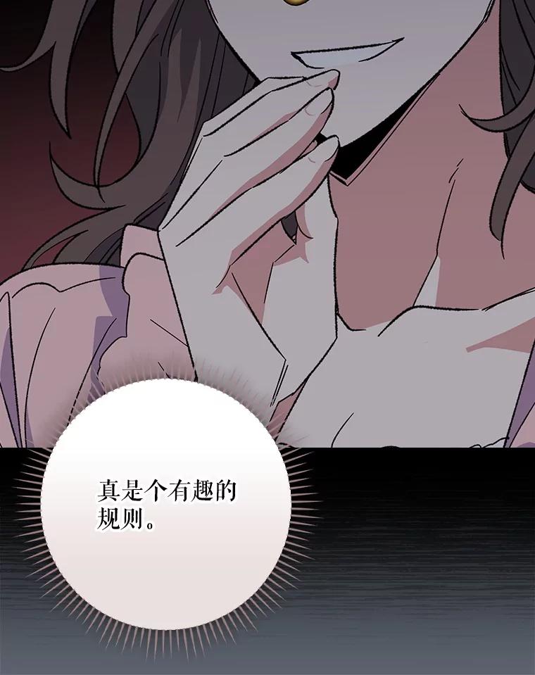 《伊格列特》140.新奇的舞会规则 第115页