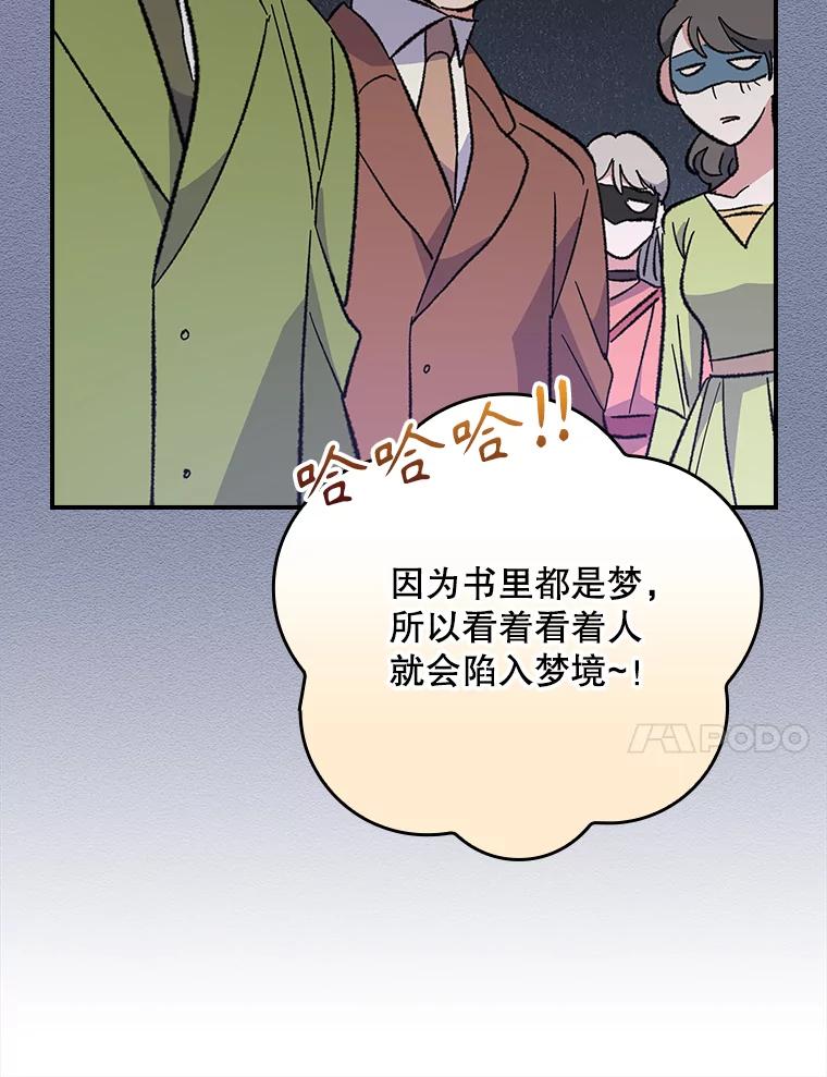 《伊格列特》140.新奇的舞会规则 第63页