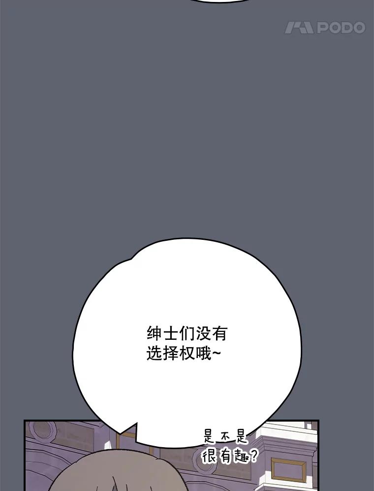 《伊格列特》140.新奇的舞会规则 第87页