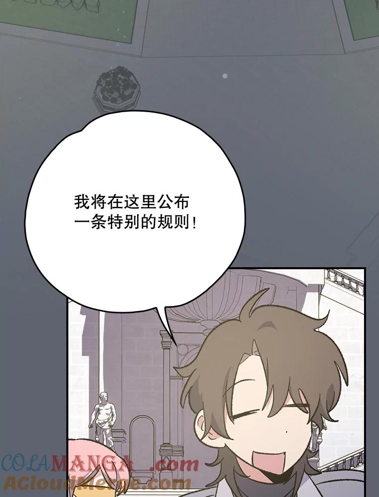 《伊格列特》140.新奇的舞会规则 第85页