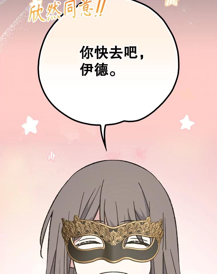 《伊格列特》140.新奇的舞会规则 第110页