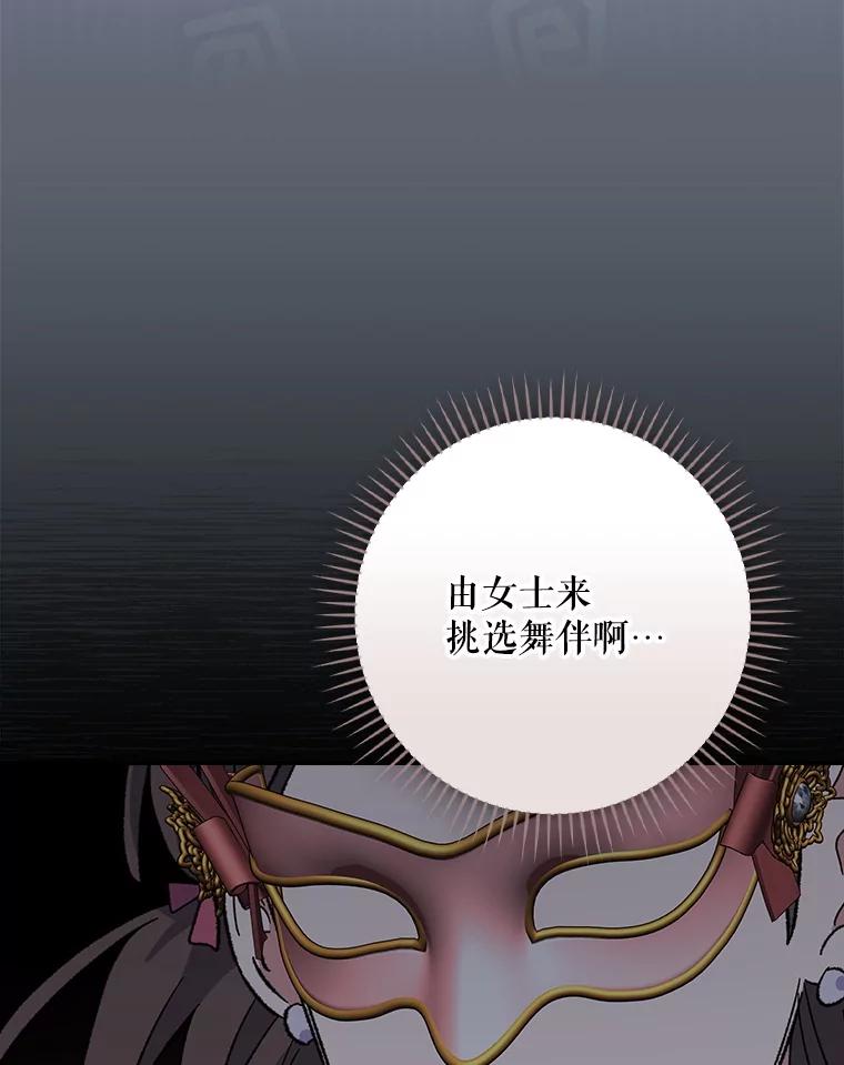 《伊格列特》140.新奇的舞会规则 第114页