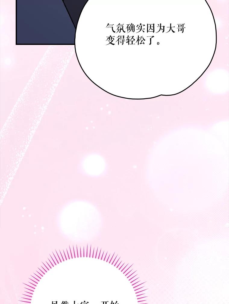 《伊格列特》140.新奇的舞会规则 第98页