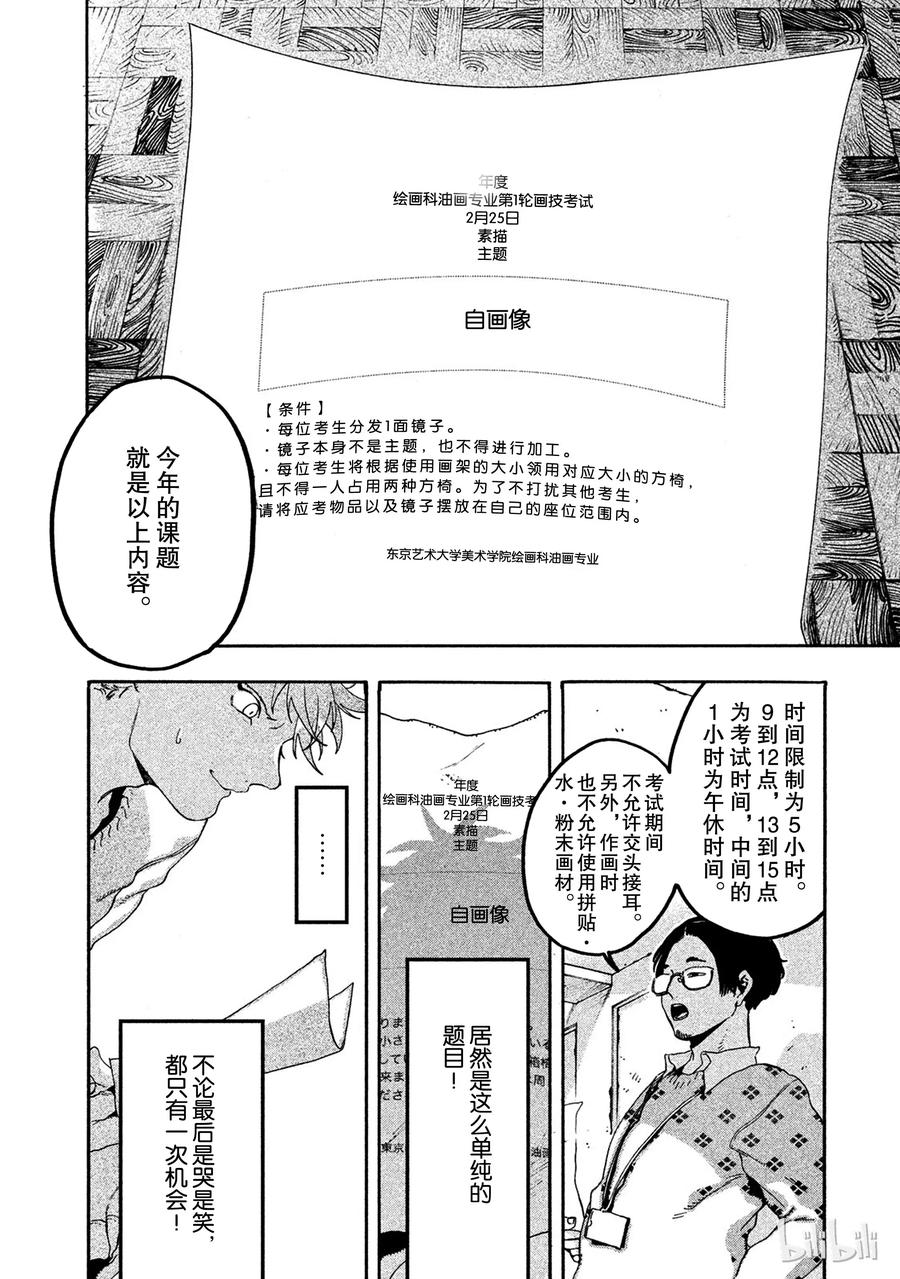 《Blue Period》15 第一轮考试开始 第44页
