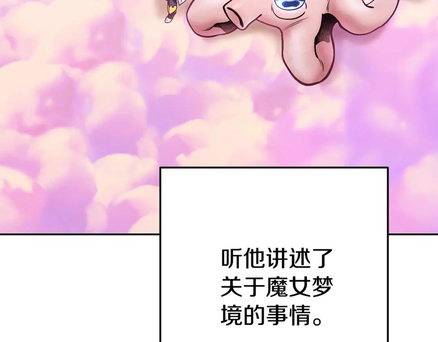 重启地下城 第203话 使命 第184页