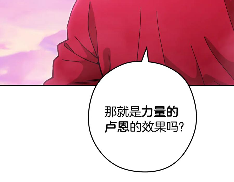 重启地下城 第203话 使命 第138页