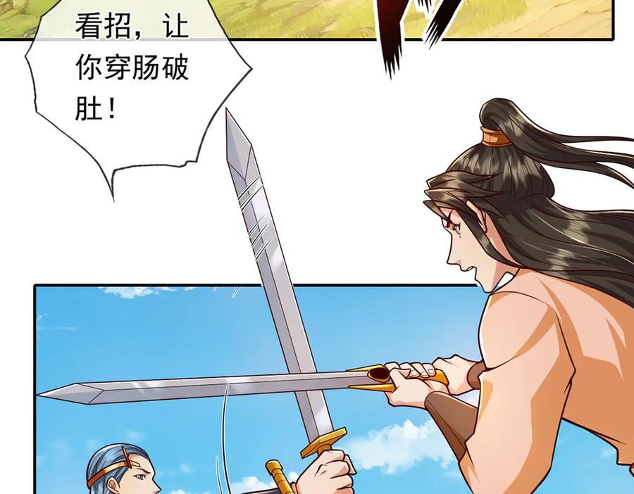 我可以无限顿悟 第222话 你的对手是我 第17页