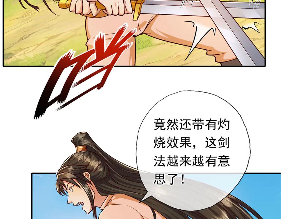 我可以无限顿悟 第222话 你的对手是我 第20页