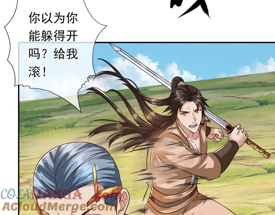 我可以无限顿悟 第222话 你的对手是我 第25页
