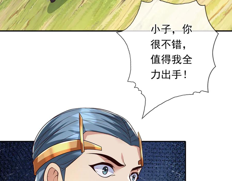 我可以无限顿悟 第222话 你的对手是我 第29页