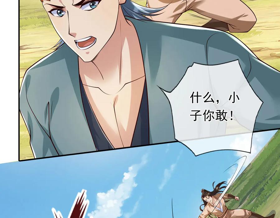 我可以无限顿悟 第222话 你的对手是我 第26页