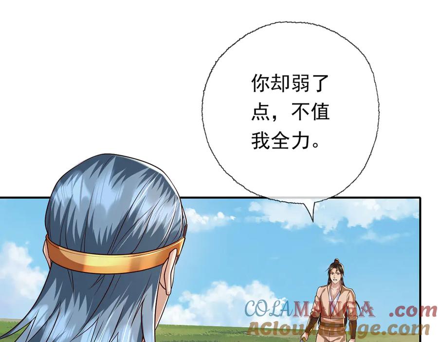 我可以无限顿悟 第222话 你的对手是我 第31页