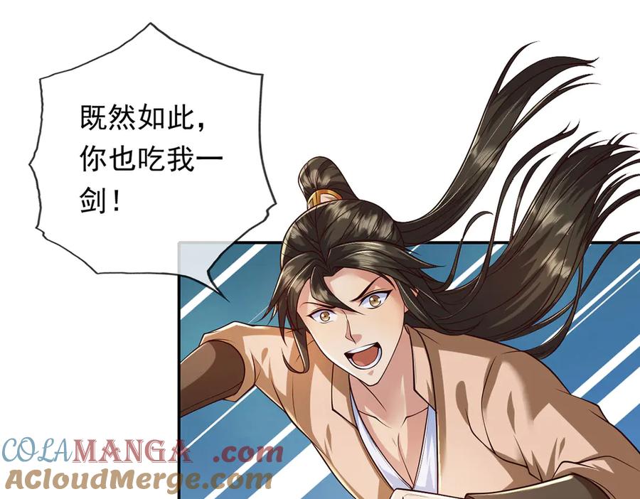 我可以无限顿悟 第222话 你的对手是我 第22页