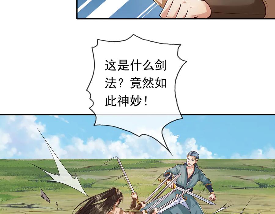 我可以无限顿悟 第222话 你的对手是我 第23页