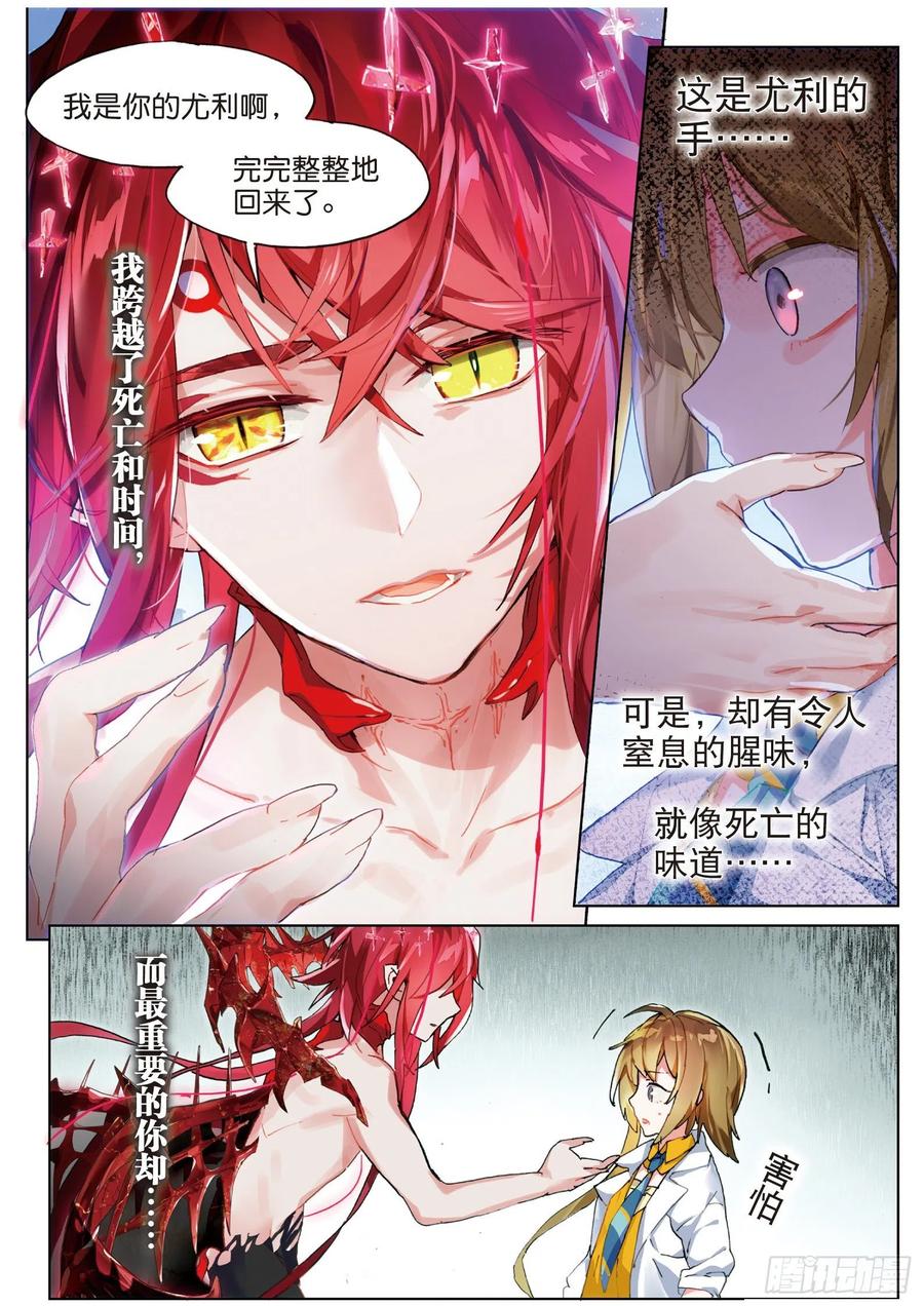 猫箱反转 024 彼岸邀请（上） 第10页