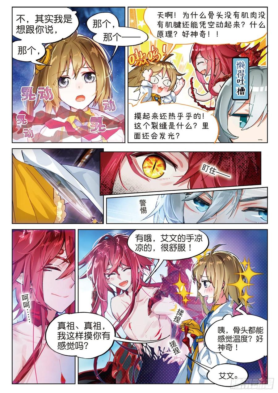 猫箱反转 024 彼岸邀请（上） 第8页