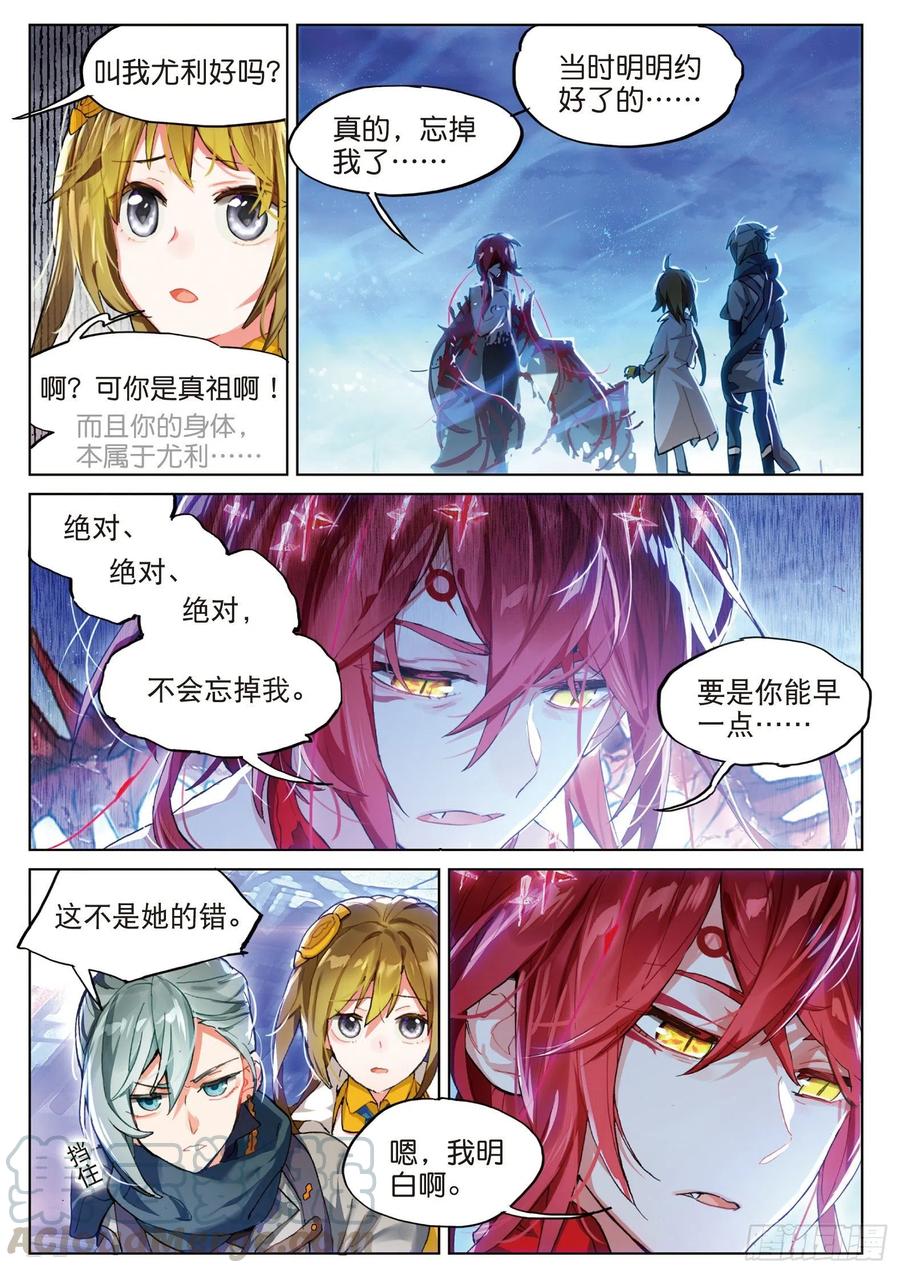 猫箱反转 024 彼岸邀请（上） 第9页