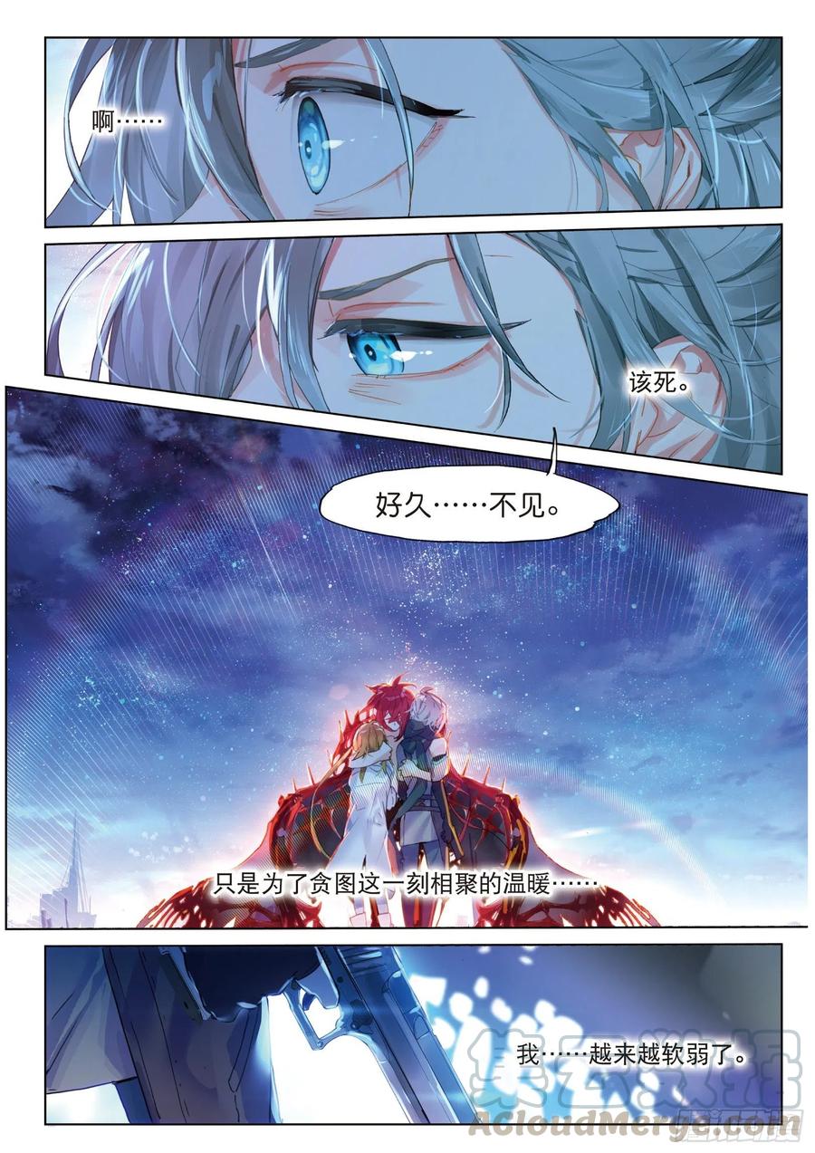 猫箱反转 024 彼岸邀请（上） 第5页