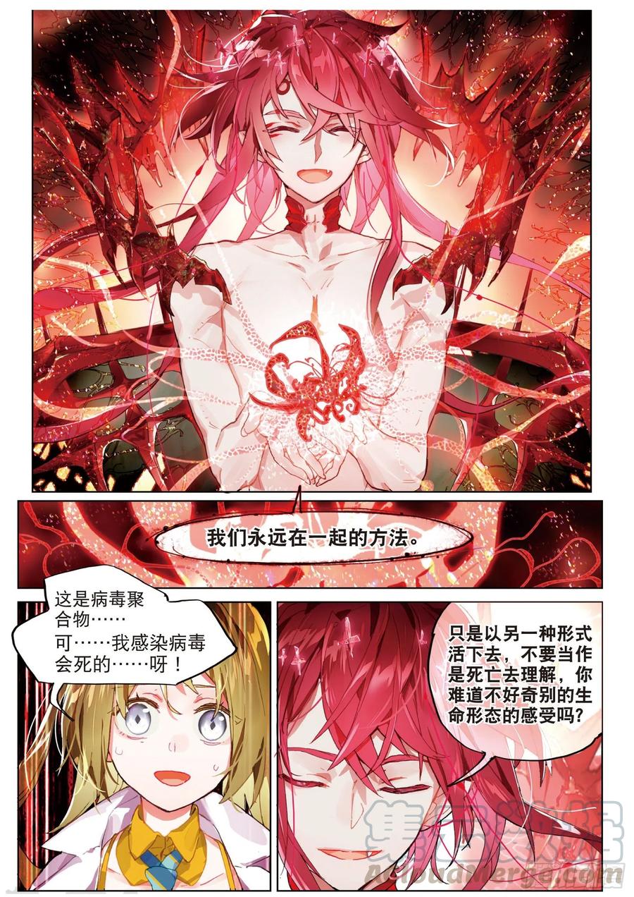 猫箱反转 024 彼岸邀请（下） 第3页