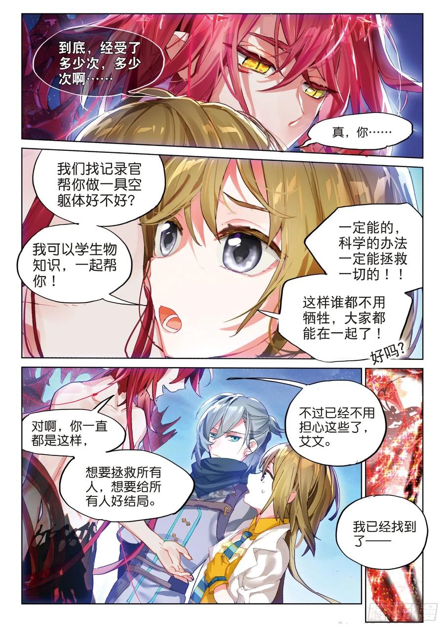 猫箱反转 024 彼岸邀请（下） 第2页