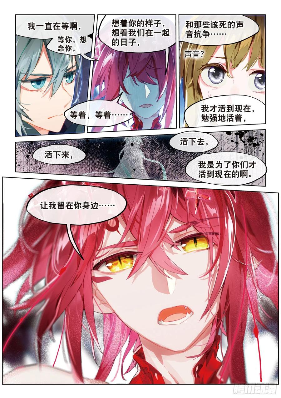 猫箱反转 024 彼岸邀请（下） 第8页