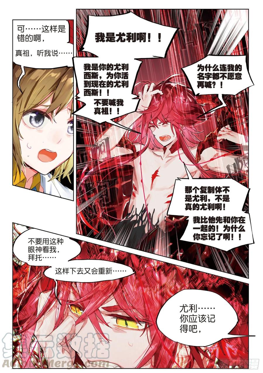 猫箱反转 024 彼岸邀请（下） 第9页